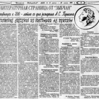 ЛИТСТРАНИЦА. Издание “Вечерний Новозыбков”, 1999.06.04.