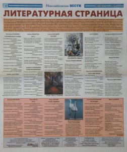 Литстраница "Зыбчан" в газете "Новозыбковские вести".2014 г.