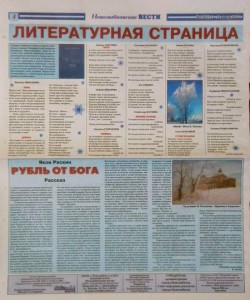 Литстраница в газете "Новозыбковские вести". 2015 г.