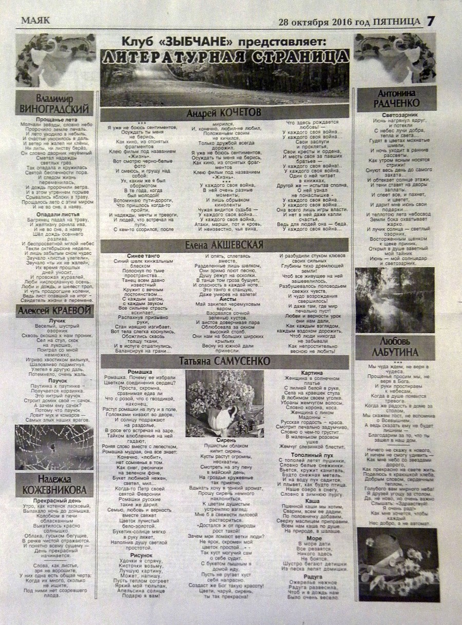 маяк новозыбков последний выпуск. газета маяк залегощь последний. жгельская юлия новозыбков. сайт газеты маяк новозыбков. новозыбков вести объявления.