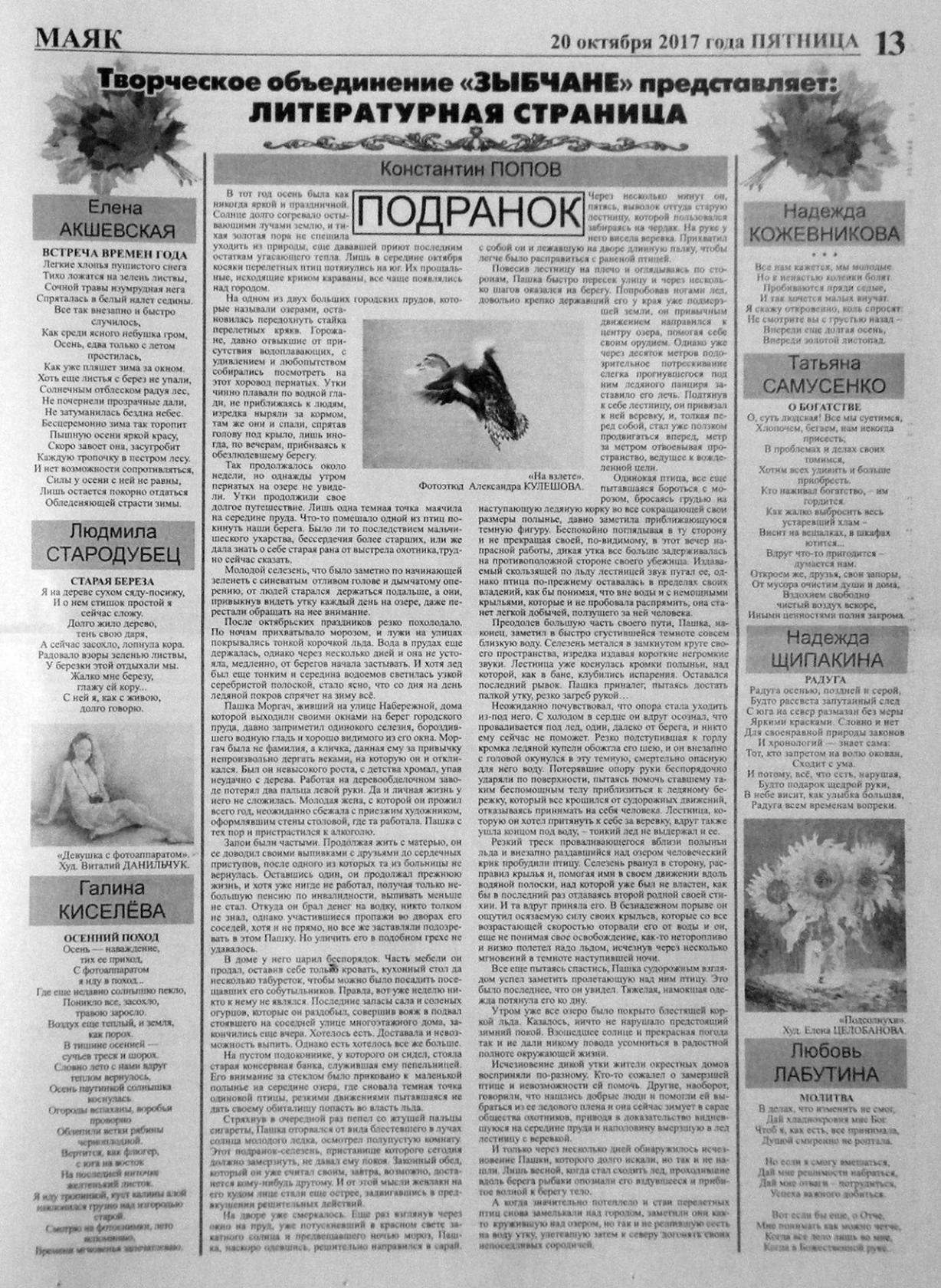 редакция газеты маяк новозыбков. сайт газеты маяк новозыбков. маяк новозыбков последний выпуск. газета маяк сосновый. сайт газеты маяк новозыбков.