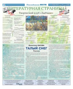 "Новозыбковские вести" 28.03.17. стр 4.