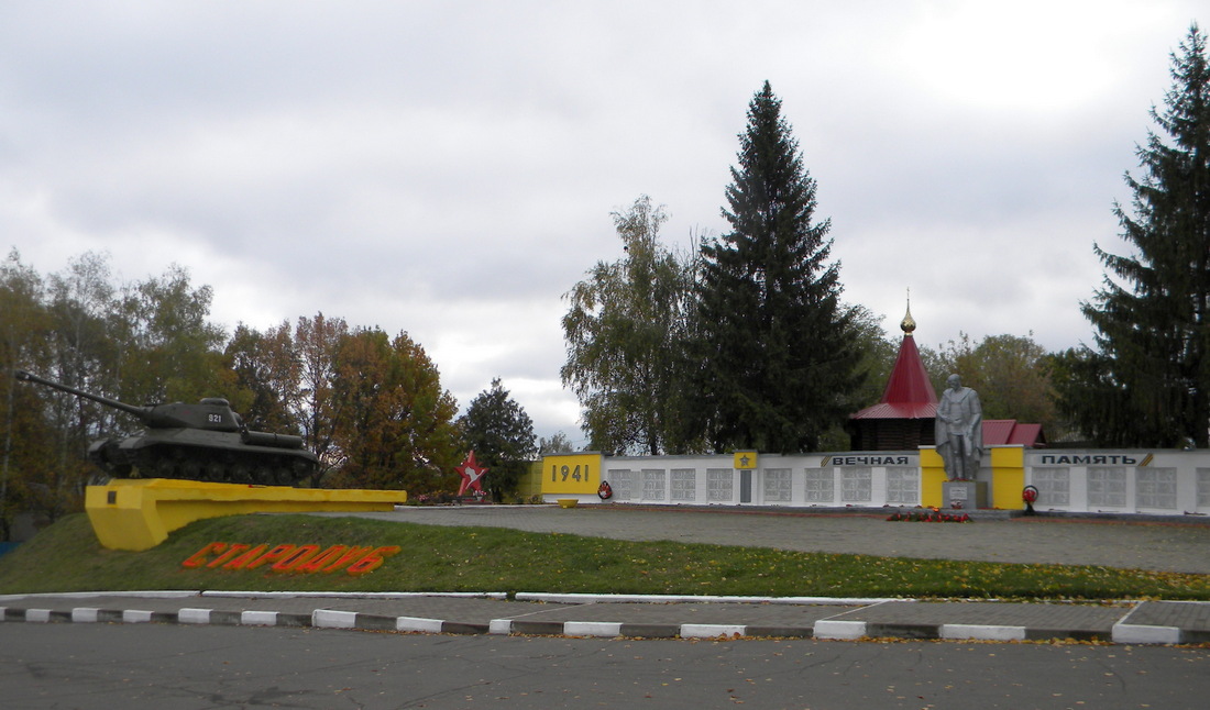 Стародуб брянская область. Мемориальный комплекс Стародуб. Город Стародуб мемориальный комплекс. Памятники Стародуба Брянской области. Стена памяти Стародуб.