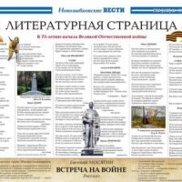 ЛИТСТРАНИЦА. Издание “Новозыбковские вести”, 2016.06.21.