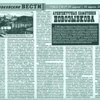 СТРАНИЦА “ОЧЕЛЬЕ”. Издание “Новозыбковские вести”, 2000.03.10.