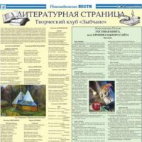 ЛИТСТРАНИЦА. Издание “Новозыбковские вести”, 2016.08.30.