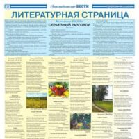 ЛИТСТРАНИЦА. Издание “Новозыбковские вести”, 2015.07.21.