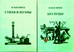 Обложки изданий к 100-летию со дня рождения поэта.