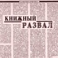 ОБЗОР ИЗДАНИЙ – В. Ильин. Газета “Маяк”, 1999.10.28.