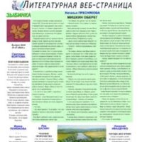 ЛИТСТРАНИЦА “ЗЫБИНКА”. Интернет-издание №29, 2024.07.31.