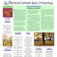 ЛИТСТРАНИЦА “ЗЫБИНКА”. Интернет-издание №31, 2024.10.02.