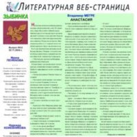 ЛИТСТРАНИЦА “ЗЫБИНКА”. Интернет-издание №32, 2024.11.02.