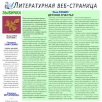 ЛИТСТРАНИЦА “ЗЫБИНКА”. Интернет-издание №34, 2025.01.02.