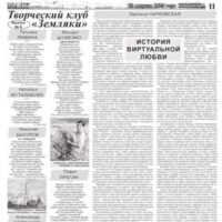 “ЗЕМЛЯКИ” №6. Издание “Маяк”, 2025.08.22.