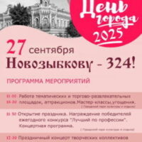 ДЕНЬ ГОРОДА – 2025