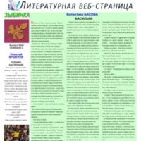 ЛИТСТРАНИЦА “ЗЫБИНКА”. Интернет-издание №42, 2025.09.30.