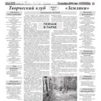 “ЗЕМЛЯКИ” №7. Издание “Маяк”, 2025.11.14.