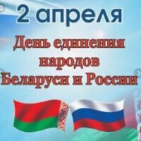 ЕДИНСТВО БЕЗ ГРАНИЦ. 2026