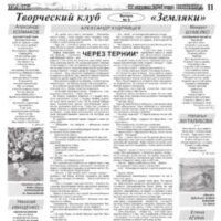 “ЗЕМЛЯКИ” №9. Издание “Маяк”, 2026.04.17.