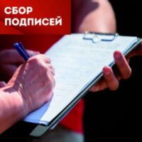 ЗАВЕРШАЕТСЯ СБОР ПОДПИСЕЙ ЗА ГАЛЕРЕЮ